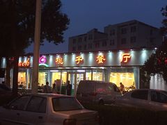 门面-桃子餐厅·天津菜(红星路直营店)