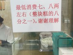 -杨招娣糕点(装驾桥巷店)