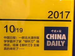 -柳叶刀烧烤(北大清华店)