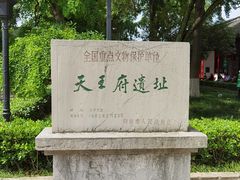 -太平天国天王府遗址