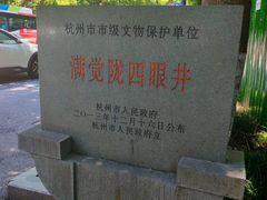 -杭州西湖风景名胜区-满觉陇四眼井