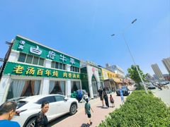 -白府牛罩(总店)