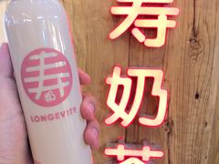 -寿奶茶·鲜奶与茶(合生汇购物中心店)