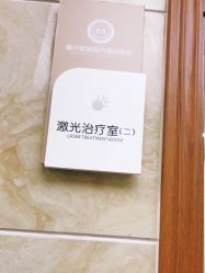 点击看大图 -重庆军美医疗美容医院