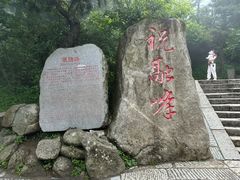 -南岳衡山风景名胜区