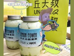 -丘大叔柠檬茶(乐峰广场分店)