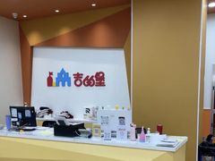 -吉的堡成长中心(五角场安波校区)