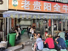 -老贵阳全牛粉(尚义路店)