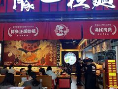 -豚一拉麺(花城汇南区店)