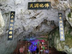 -佛爷洞旅游景区