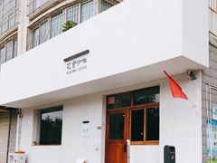 -花仓咖啡(祥安巷店)