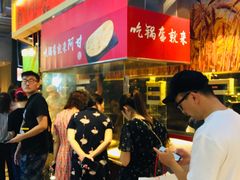 -阿甘锅盔(合生汇购物中心店)
