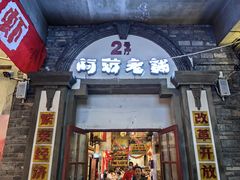 -阿财老铺·老蚌埠龙虾城(华夏总店)