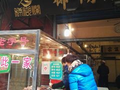 门面-马志善稀糊爛生熟肉店