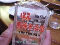 -丽梅羊汤土菜馆(河畔花园店)