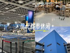 -宜家·瑞典风味餐厅(天津东丽商场店)