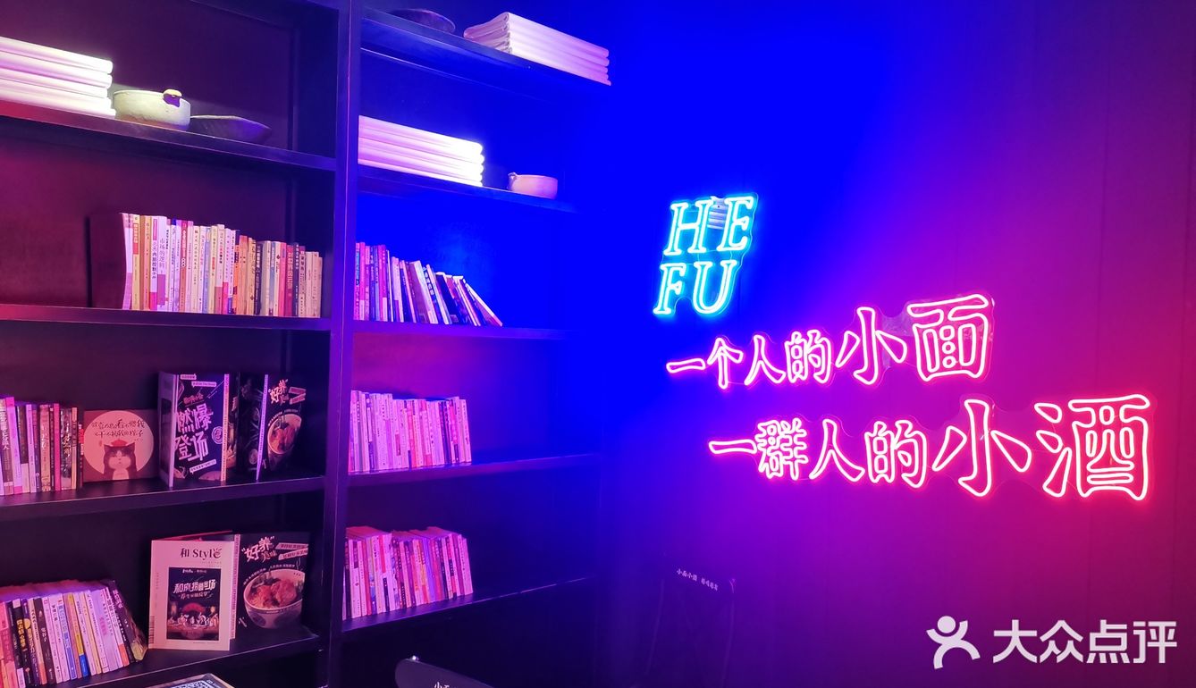 和府小面小酒的小惊喜～