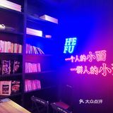 和府小面小酒的小惊喜～