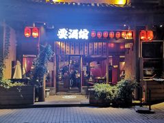 -耍酒馆(金沙店)