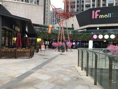 -易生活购物公园