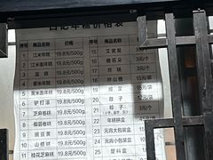 -清真·白记年糕(牛街北口店)