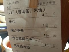 账单-湘水谣(芙蓉店)