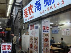 -莲欢海蛎煎