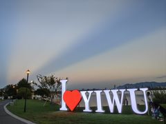 -幸福湖国际会议中心