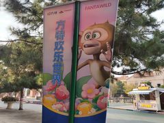 -沈阳方特欢乐世界