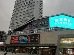-蘭亭·新都汇