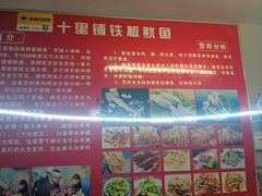 -十里铺铁板鱿鱼