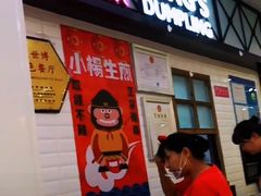 门面-小杨生煎(龙阳广场店)