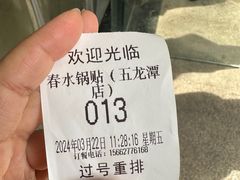 -春水锅贴·传统鲁菜(大明湖店)