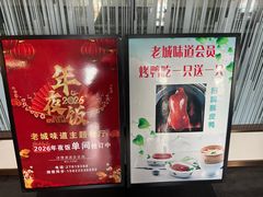 -老城味道·传统天津菜(杨柳青店)