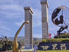 -世界恐龙谷景区