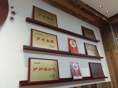 -泸州白糕(慈善路店)