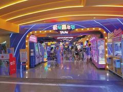 -爱玩嘉年华(江北一店)