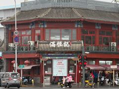 -牛街清真满恒記(平安里西大街店)