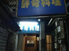 -胖哥料理(兴义里店)