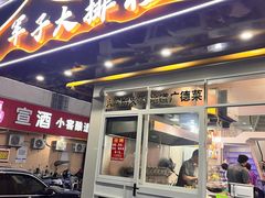 -军子大排档(迎春花园店)