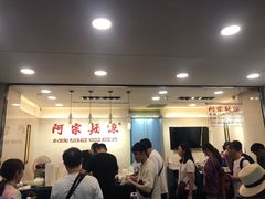 -阿宗面线(西门町店)