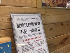 -椒鸣椒麻小馆·新疆菜(五道口创始店)