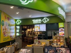 -仙踪林(惠润广场店)