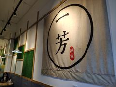 -一芳陈家台湾水果茶(荔枝沟店)