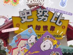 -史努比缤纷世界