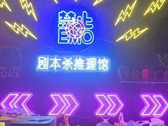 -剧狐剧本杀(徐汇1号店)