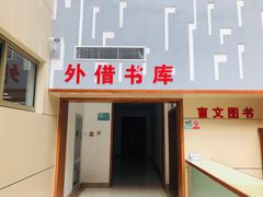 -龙泉图书馆