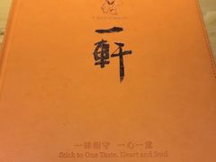 -一轩饺子馆(丽都店)