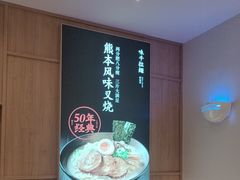-味千拉面(和平大道奥山世纪城店)