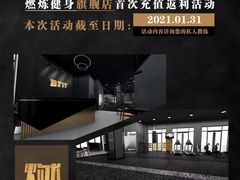 -Burn Fit燃炼健身工作室(新都旗舰店)